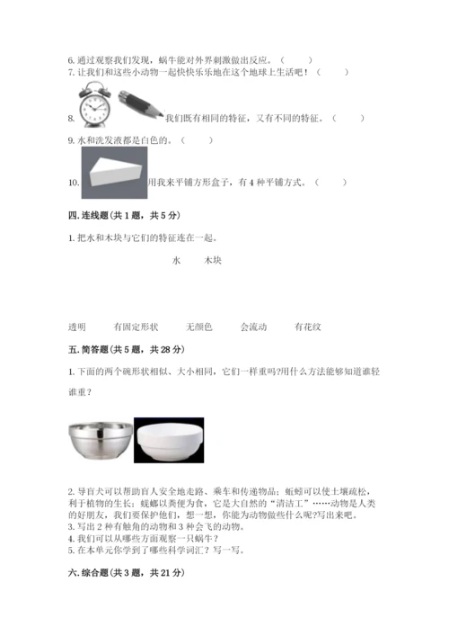 教科版一年级下册科学期末测试卷含答案（最新）.docx