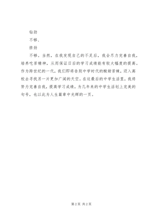 关于中学生的自我鉴定.docx