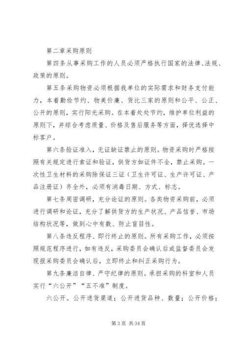 物资采购计划编制管理办法.docx