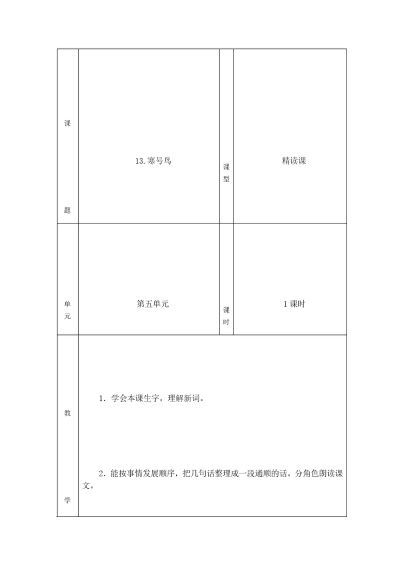 寒号鸟优秀教学设计