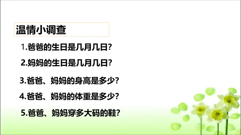 三年级上册4.10《 父母多爱我》 课件（共23张PPT）