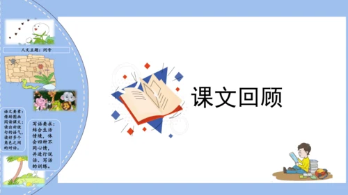 统编版一年级语文下学期期末核心考点集训第八单元（复习课件）