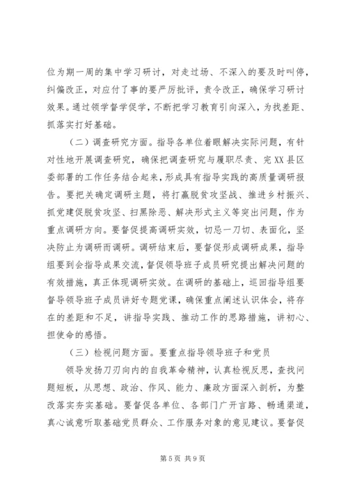 在“不忘初心、牢记使命”主题教育巡回指导组培训会上的讲话.docx