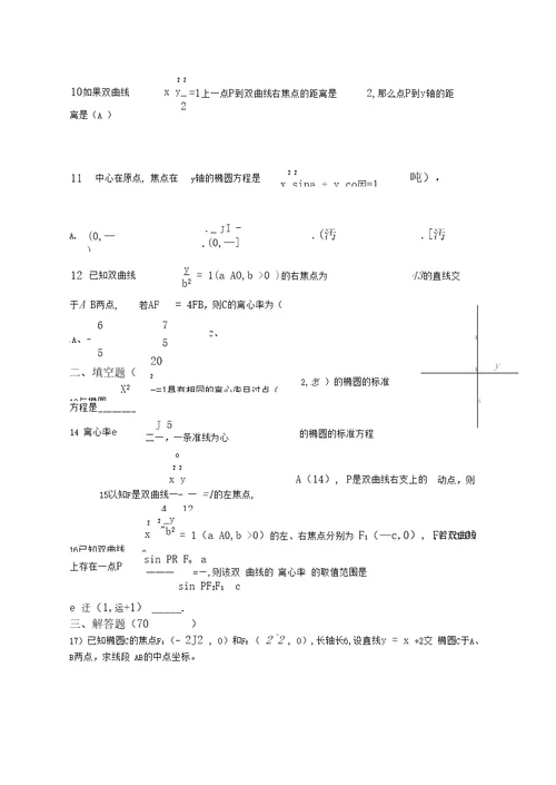 椭圆和双曲线基础题练习题及答案