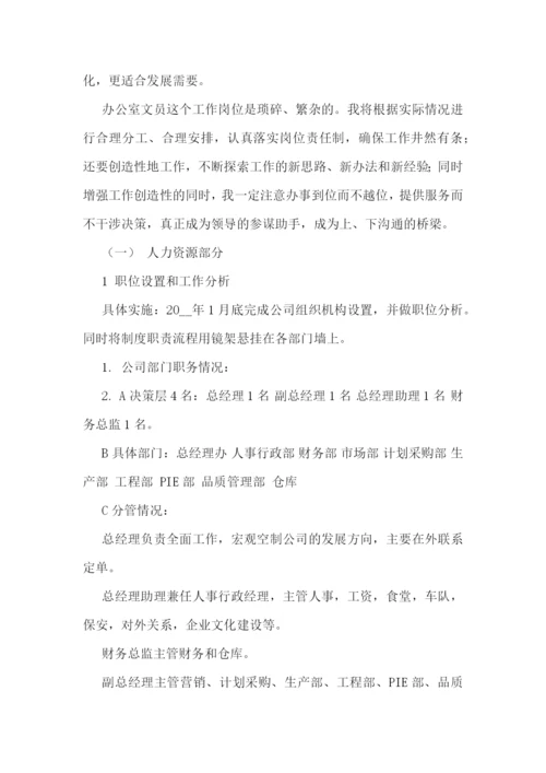 办公室文员的工作计划2023.docx