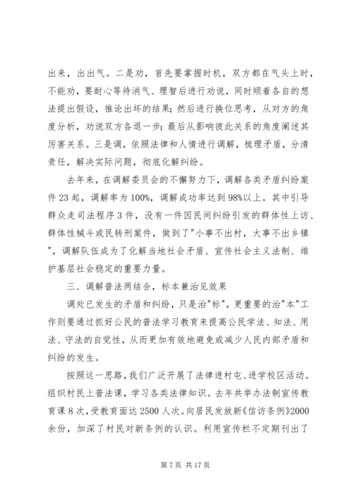 人民调解委员会先进事迹材料[推荐].docx