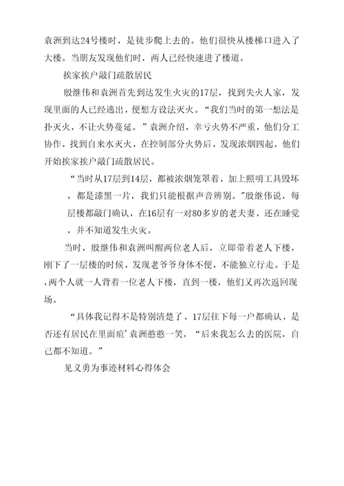 见义勇为事迹材料心得体会