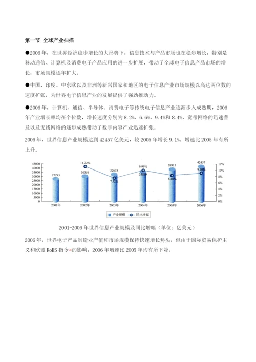 中国电子信息产业整体发展现状.docx