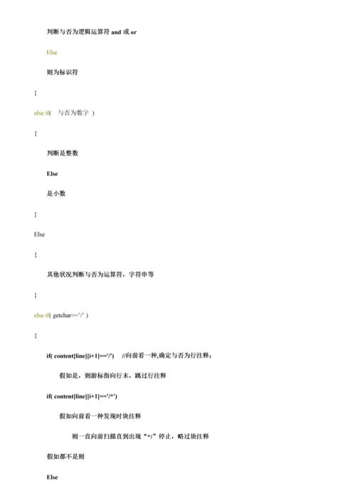 2023年词法分析程序语法语义分析四元式生成实验报告.docx