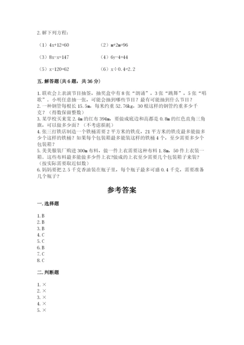 小学五年级上册数学期末考试试卷附答案（满分必刷）.docx