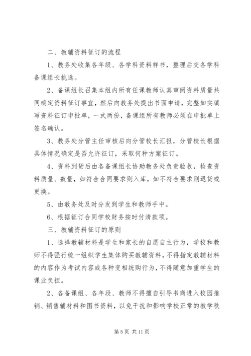 学校教辅资料管理制度.docx