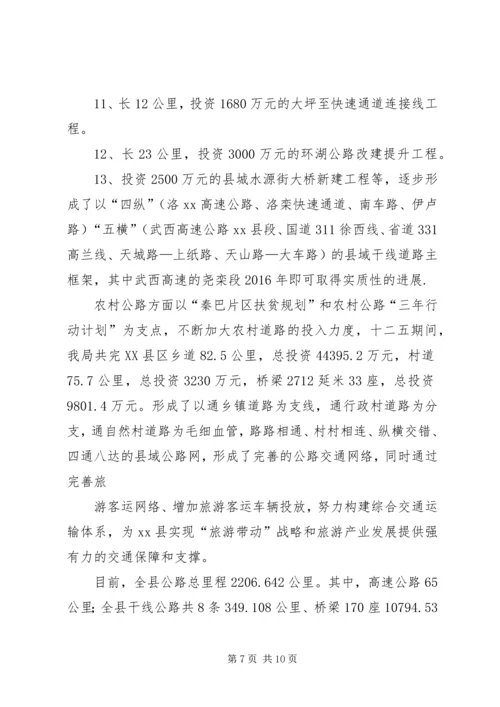 篇一：XX年交通局工作总结及XX年工作安排.docx