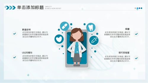 2023简约医疗医护卫生健康工作总结PPT模板