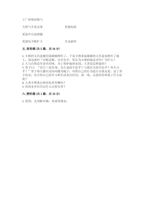 小学六年级下册道德与法治期中测试卷【典型题】.docx