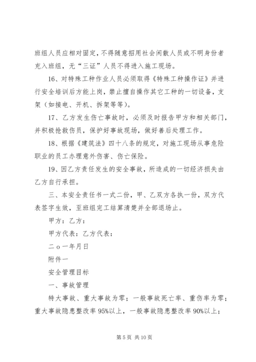 公园安全生产目标责任书 (2).docx