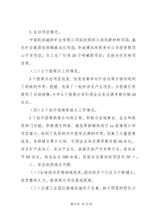 乡镇招商引资年度工作总结及工作谋划.docx