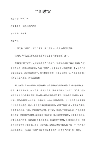 二胡教案