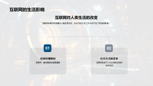 科技进步与社会变迁