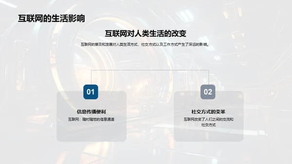 科技进步与社会变迁