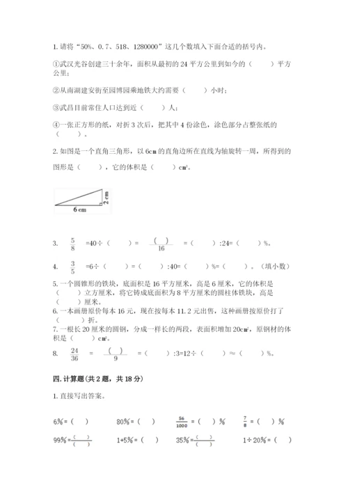 北京版六年级下册数学期中测试卷（b卷）.docx