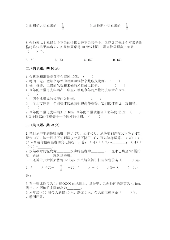 贵州省贵阳市小升初数学试卷精品【全国通用】.docx