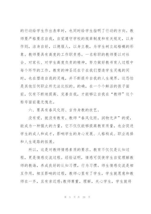 师德师风学习心得范文5篇.docx