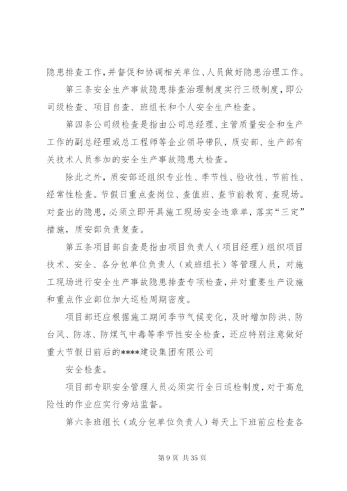 企业安全事故隐患排查治理制度.docx