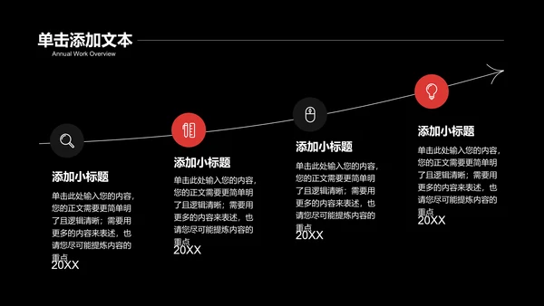 深色极简风格通用PPT演示模板