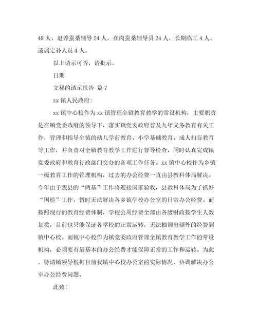 文秘的请示报告