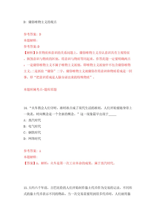 广东珠海市技师学院招考聘用外聘教职员5人模拟考试练习卷和答案第2次