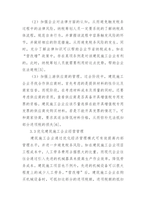 营改增论文编辑精选.docx