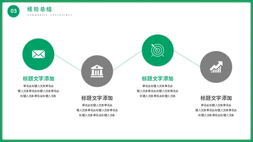 职位竞选职业经理人通用PPT模板
