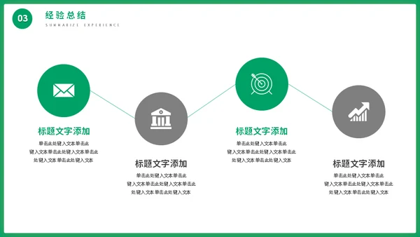 职位竞选职业经理人通用PPT模板