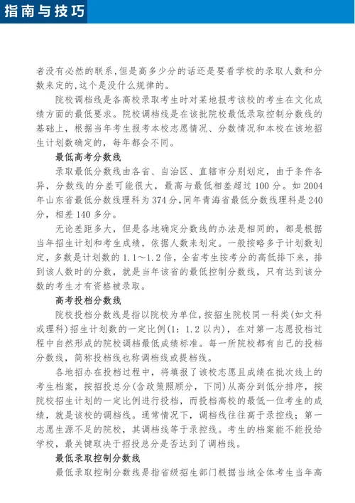 高考志愿填报指南与技巧