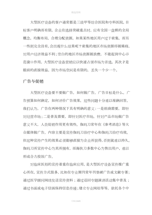 我在医疗器械销售工作后的感受.docx