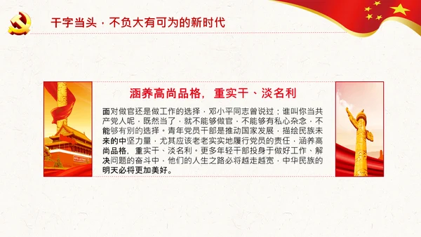 中青年干部培训班重要讲话七种能力PPT