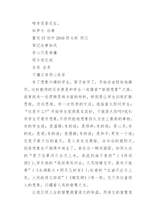 小学语文教学毕业论文范文.docx