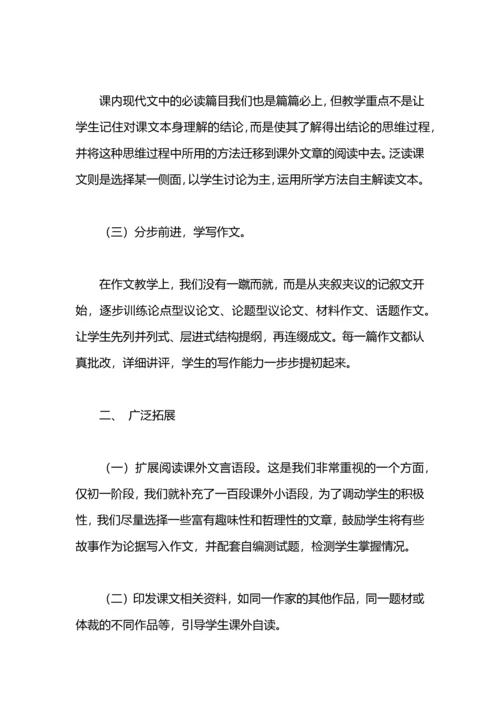 初中语文教学工作总结.docx