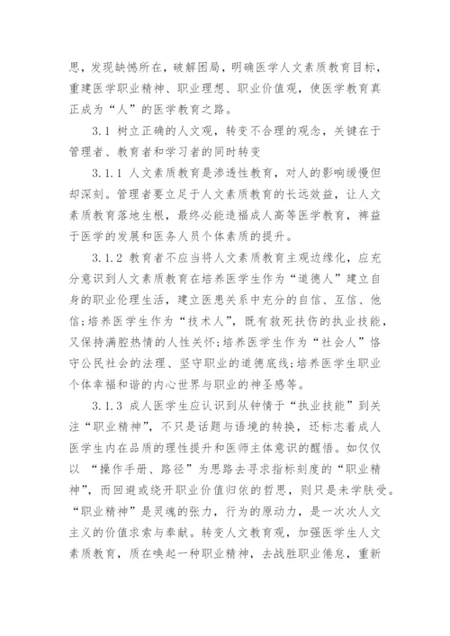 关于成人医学的本科毕业论文范文.docx