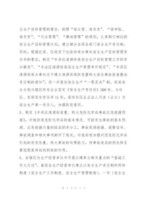 XX街道2003年安全生产工作总结.docx