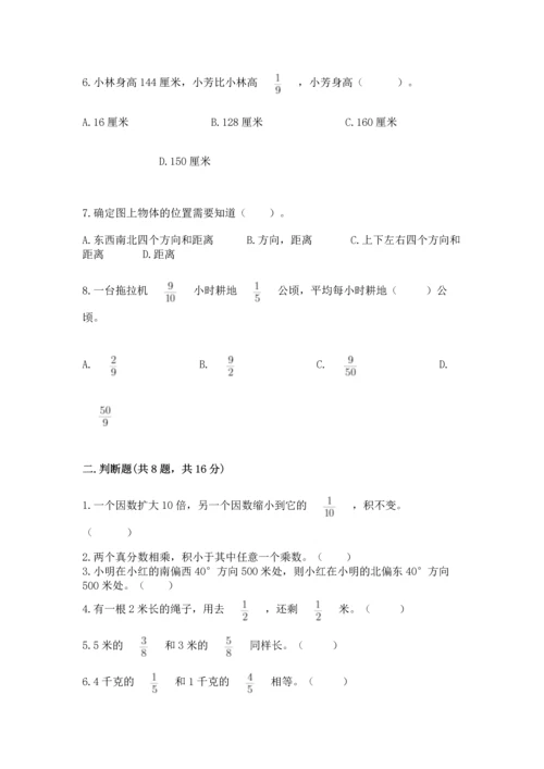 人教版六年级上册数学期中考试试卷含完整答案【夺冠】.docx