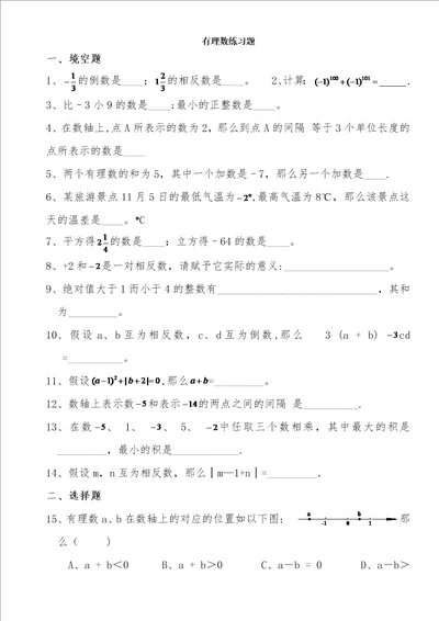 七年级数学上册经典总复习练习