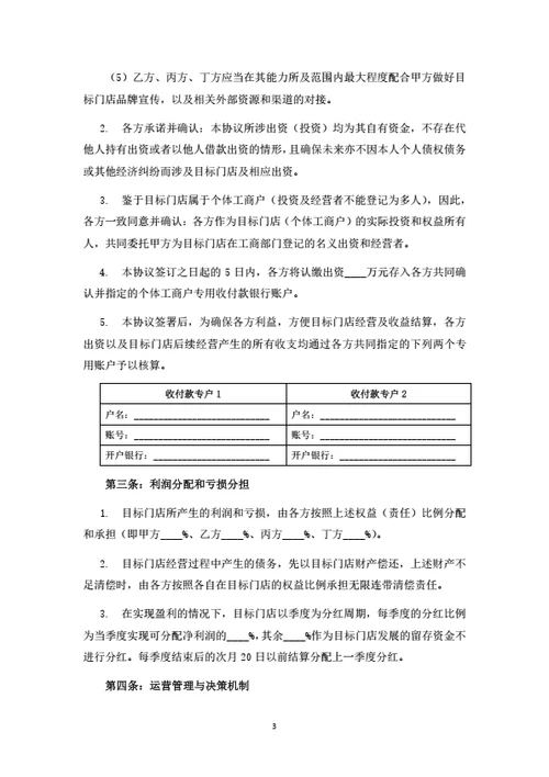 投资合伙协议（四人版）