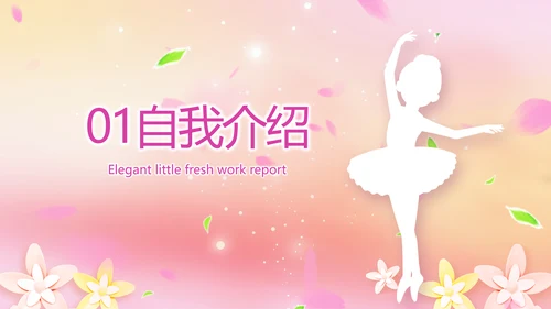 班干部竞选儿童个人简历自我介绍动态PPT模板