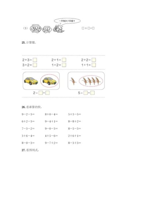 人教版一年级上册数学专项练习-计算题50道及参考答案(基础题).docx