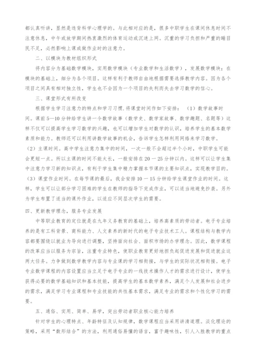 中职电子专业中数学课程实施行动导向教学法初探.docx