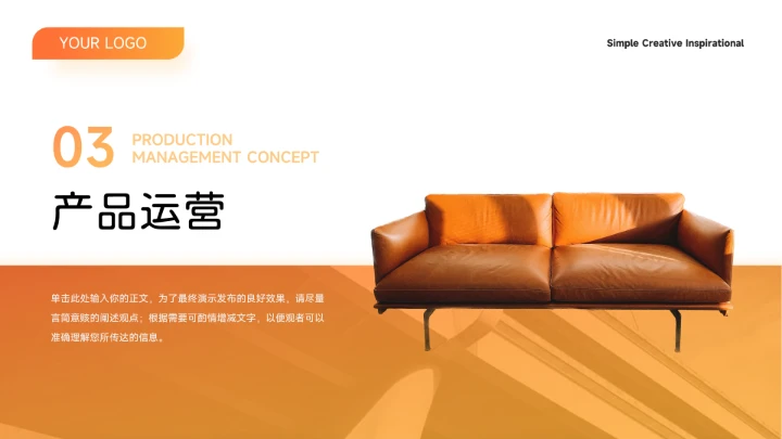 家居橙色渐变公司宣传画册PPT模板