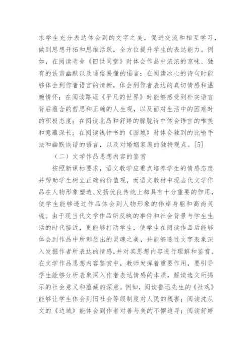 语文教材入选现当代文学的必要性研究论文.docx