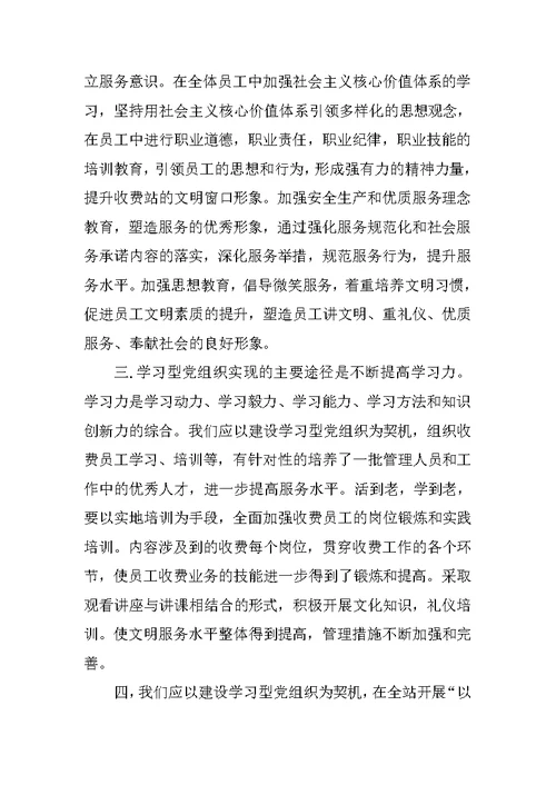 企业学习型党组织建设发言稿