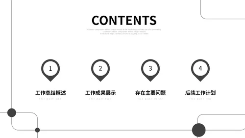 极简黑白点线年终工作总结述职报告工作汇报PPT